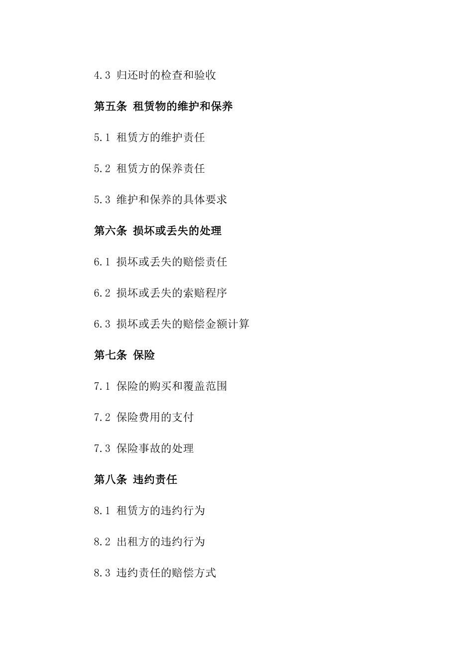 2024年专业音响租赁协议模板一_第3页