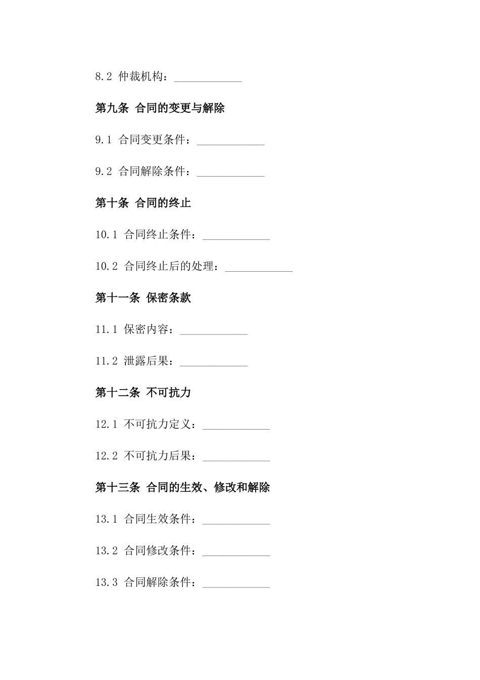 2024年专业音响系统安装工程承包合同_第3页