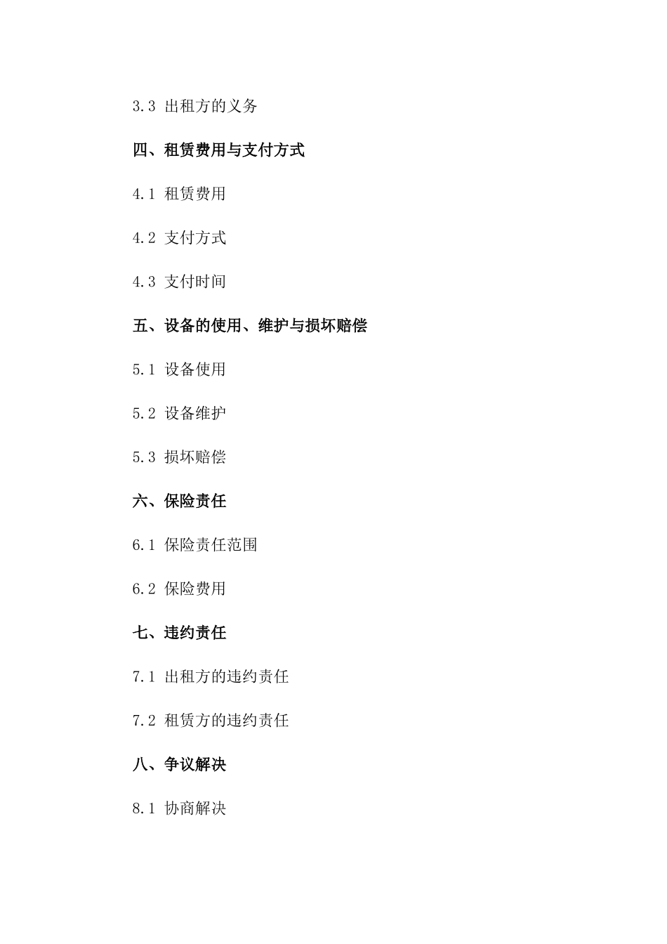 2024年专业音响设备租赁服务协议一_第3页