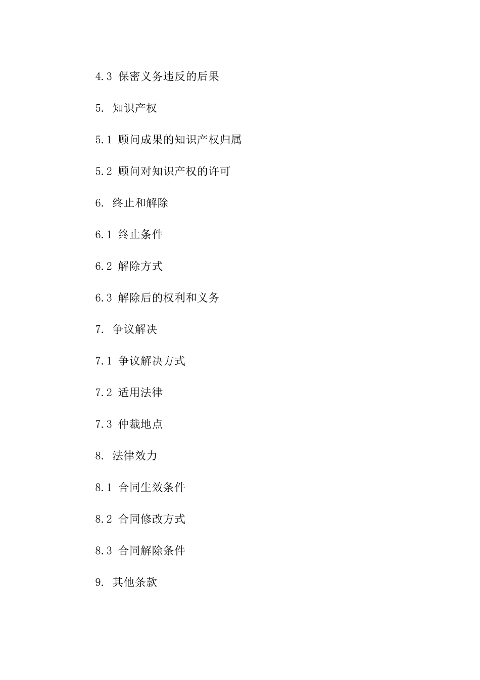 2024年专业顾问劳务协议模板集锦一_第3页