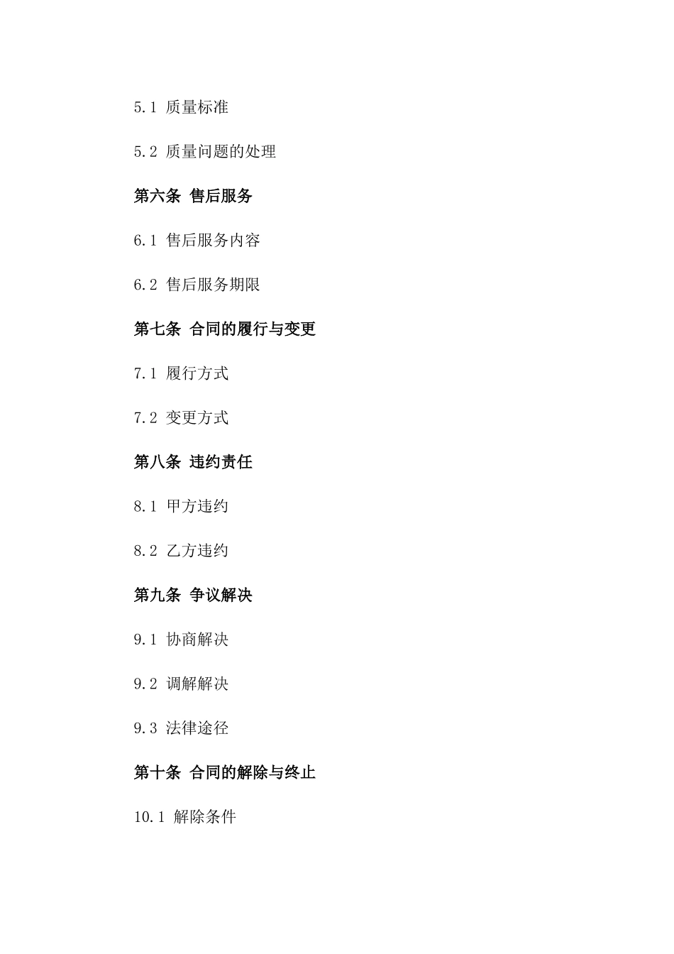 2024年专业餐饮服务商供货合同范本_第2页