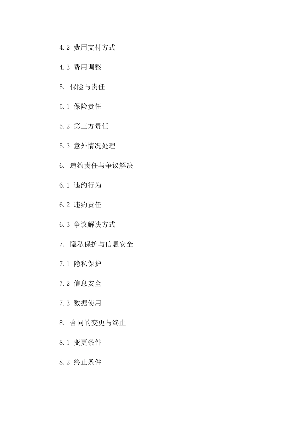 2024年专业驾驶员服务协议协议一_第3页