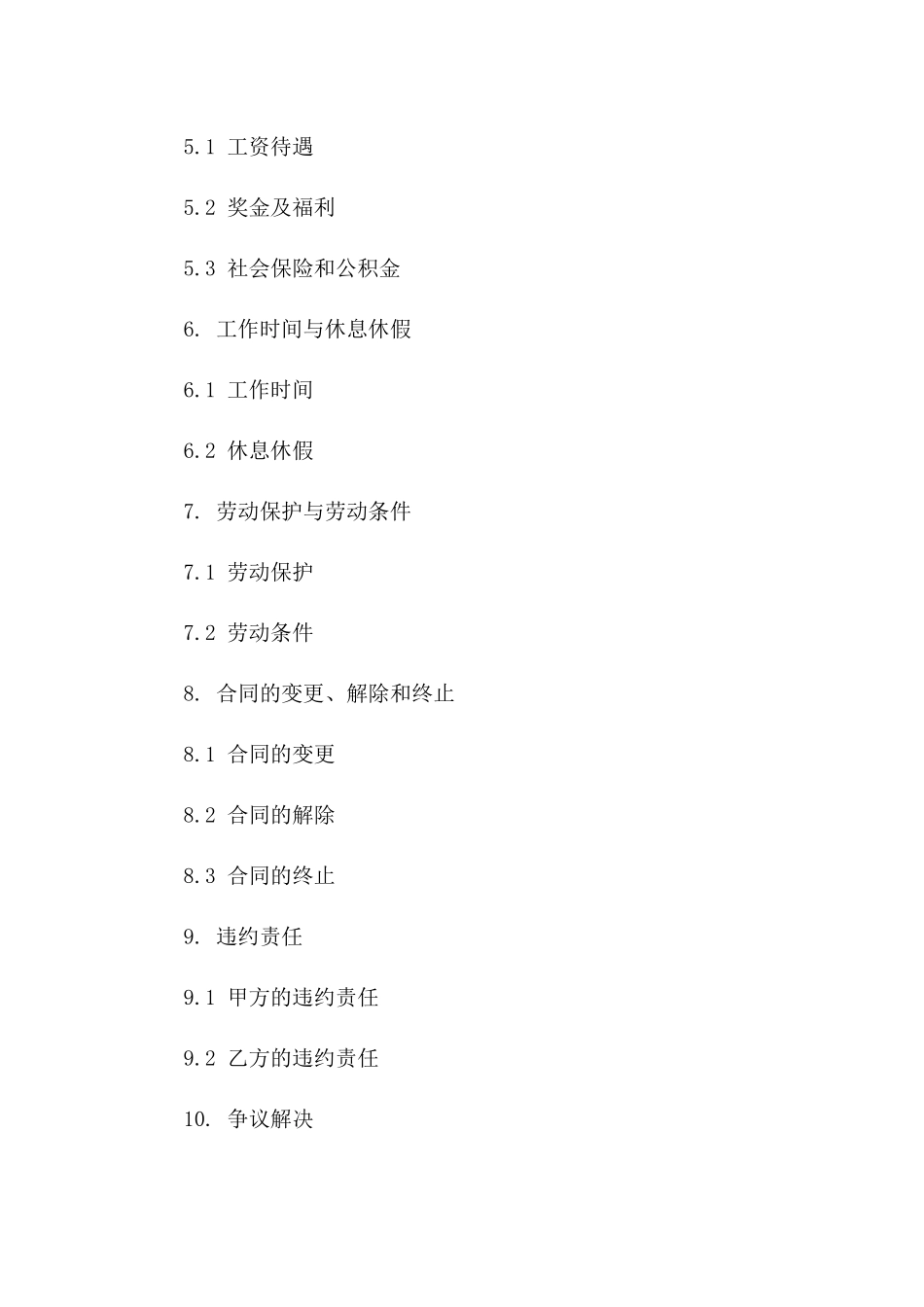 2024年专业驾驶员聘用合同范本一_第3页