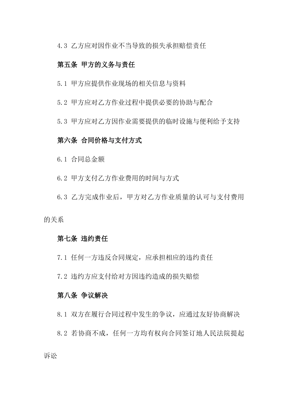 2024年专业高空作业承包合同一_第3页