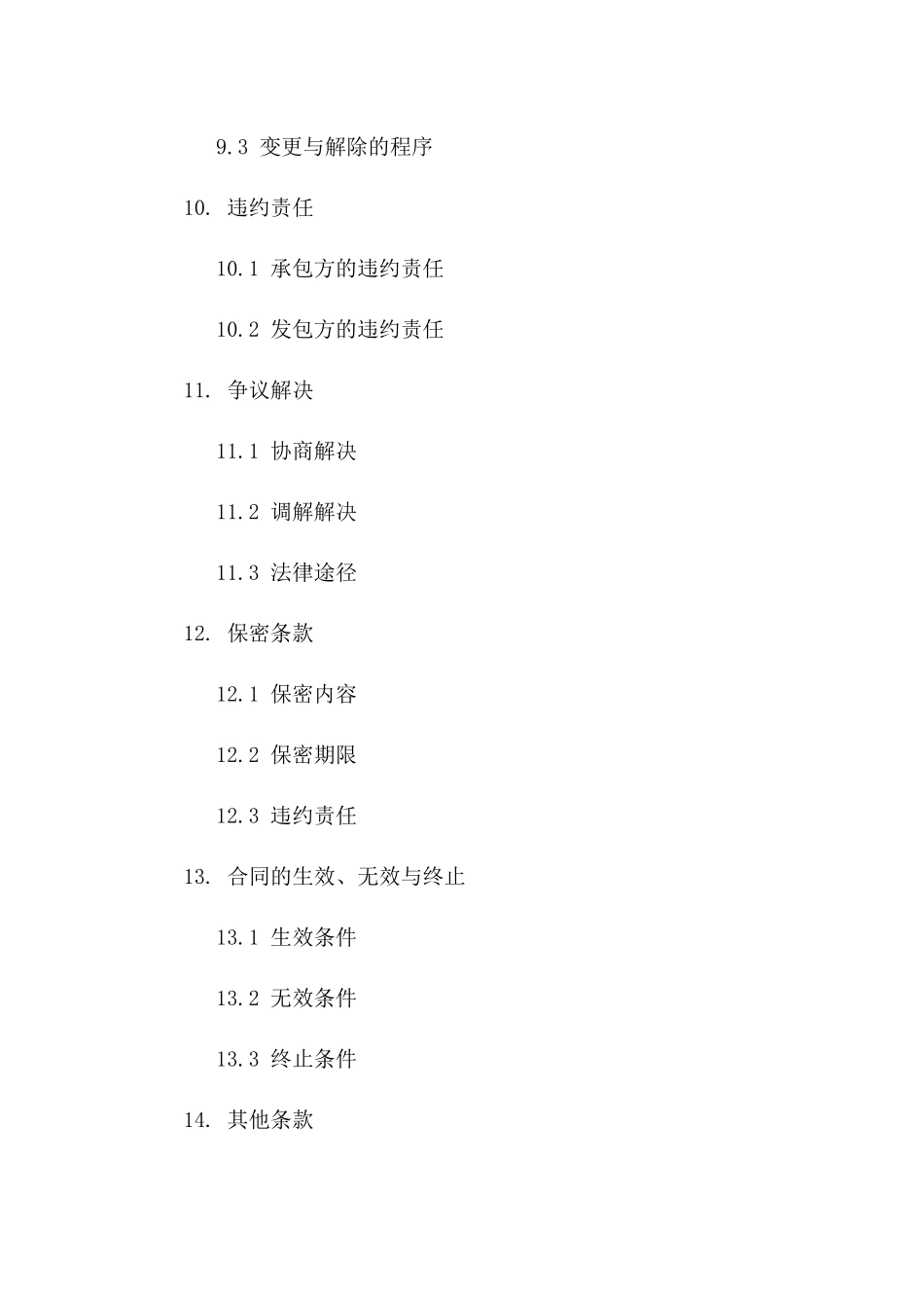 2024年专业鱼塘承包经营合同书样本_第3页