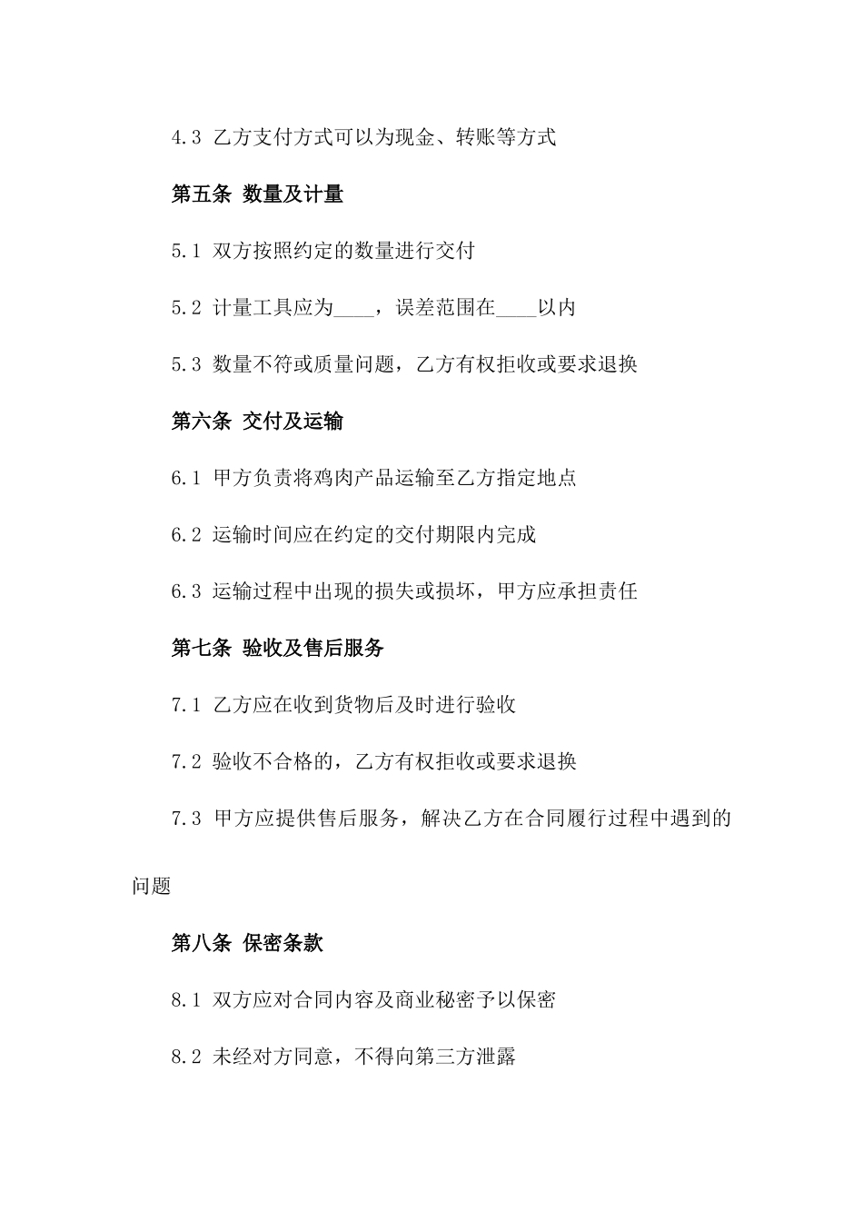 2024年专业鸡肉批发协议范例版_第3页