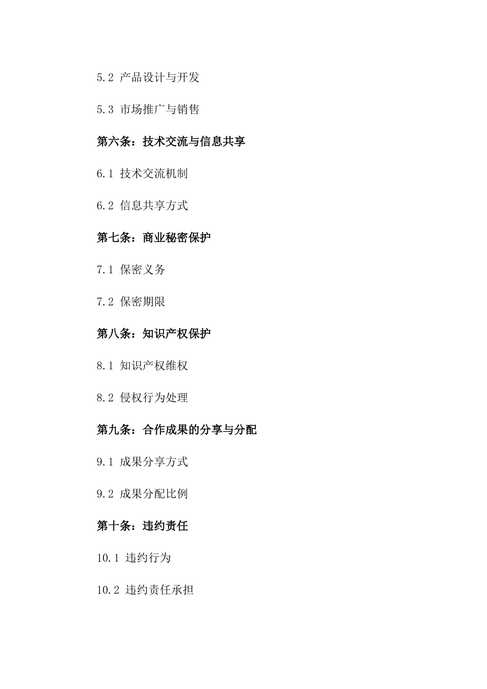 2024年专利权与著作权全面合作合同一_第3页