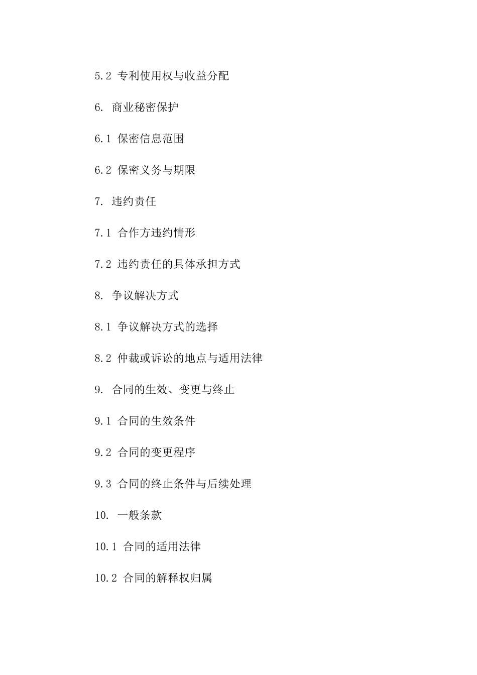 2024年专利申请协作合同范本一_第3页