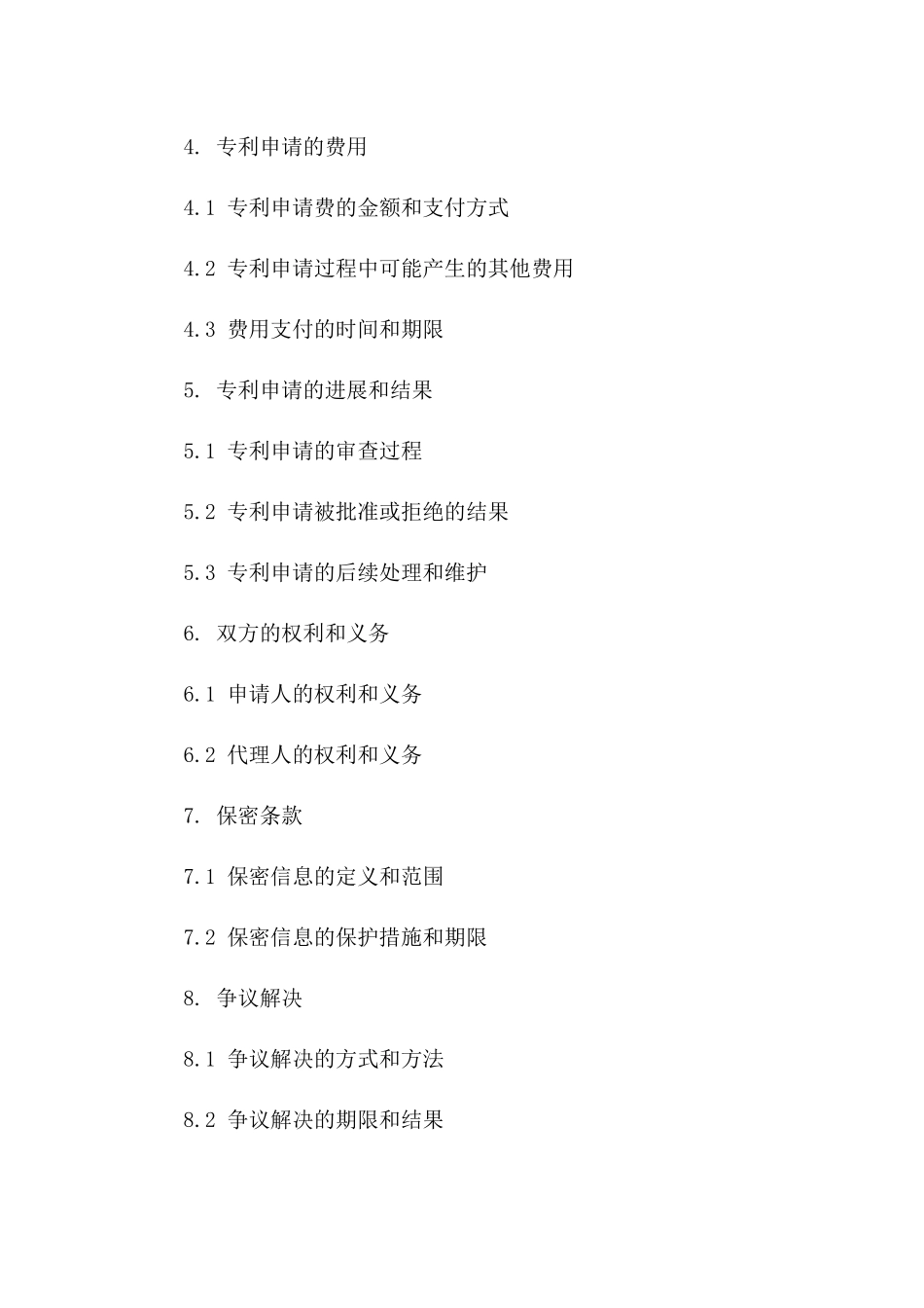 2024年专利申请流程合同样本一_第3页