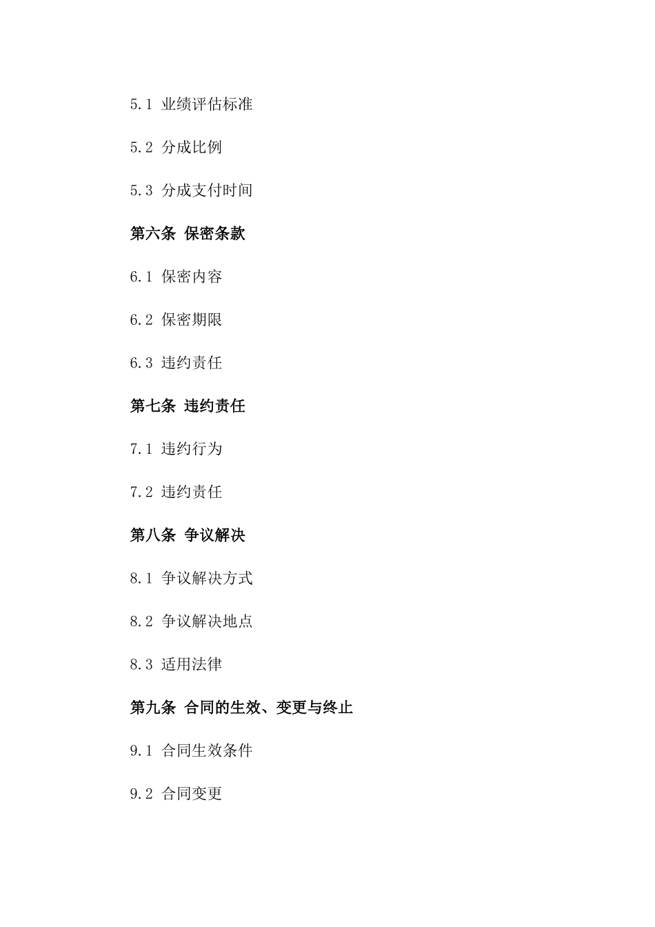 2024年专属业务引荐服务协议版_第3页