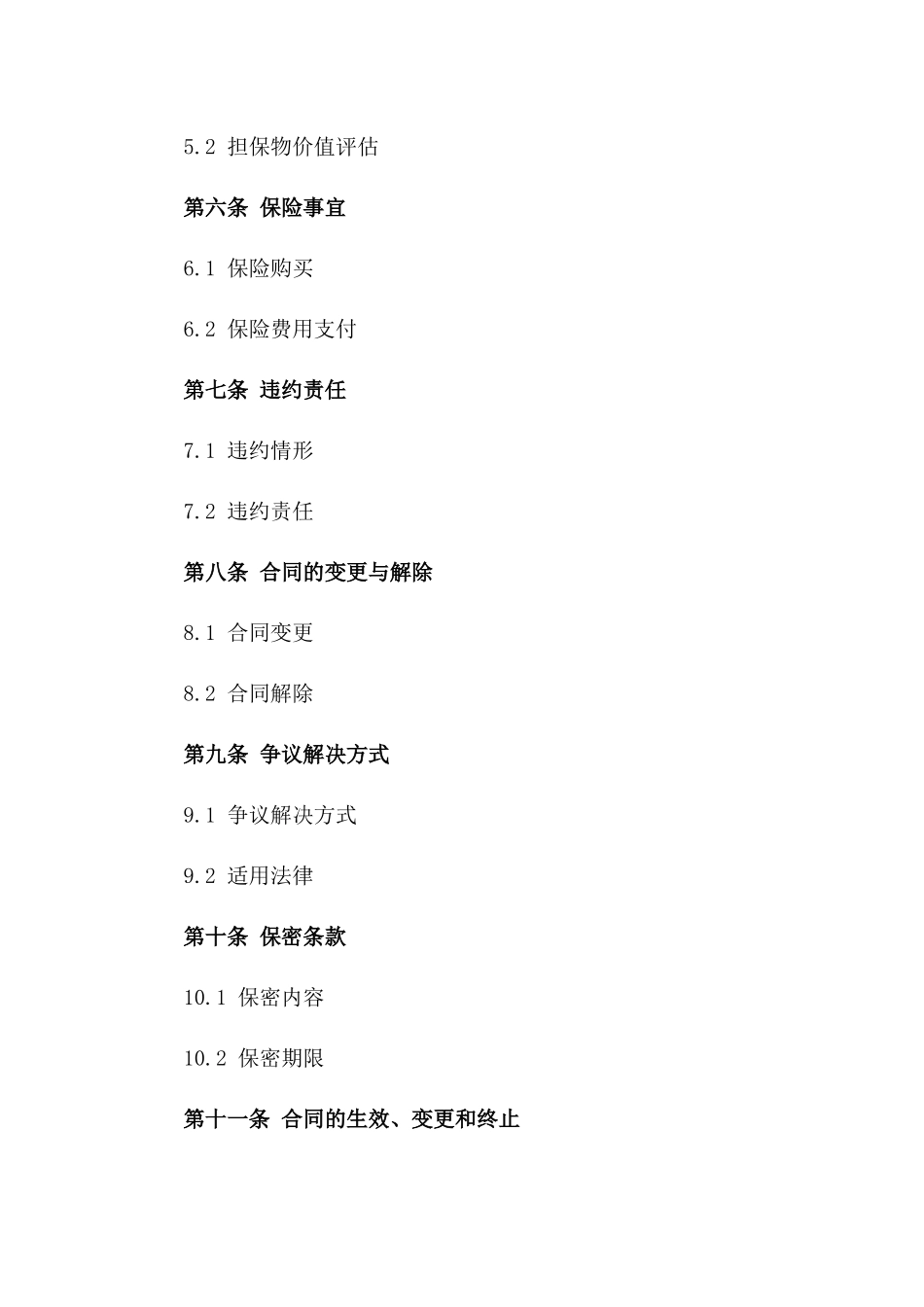 2024年专属个人企业贷款协议一_第3页