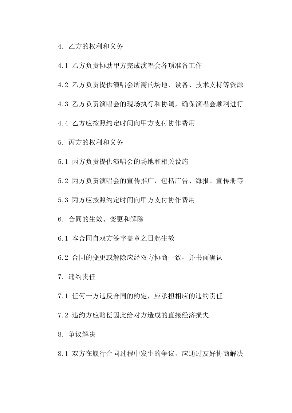 2024年专属演唱会协作合同范本_第2页