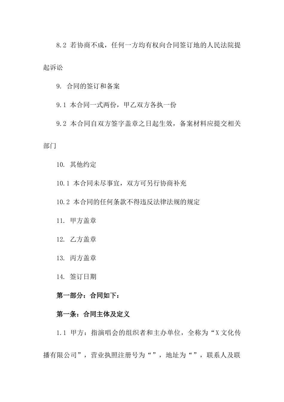 2024年专属演唱会协作合同范本_第3页