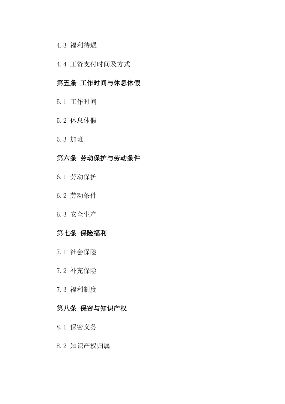 2024年专属经理劳动协议范本一_第3页