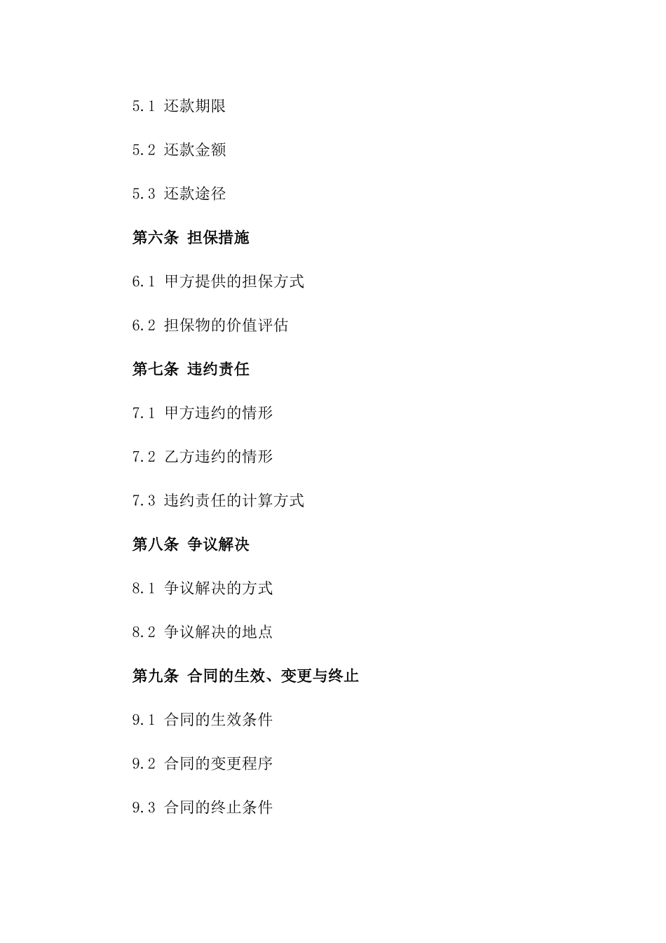 2024年专属融资借款协议模板一_第3页