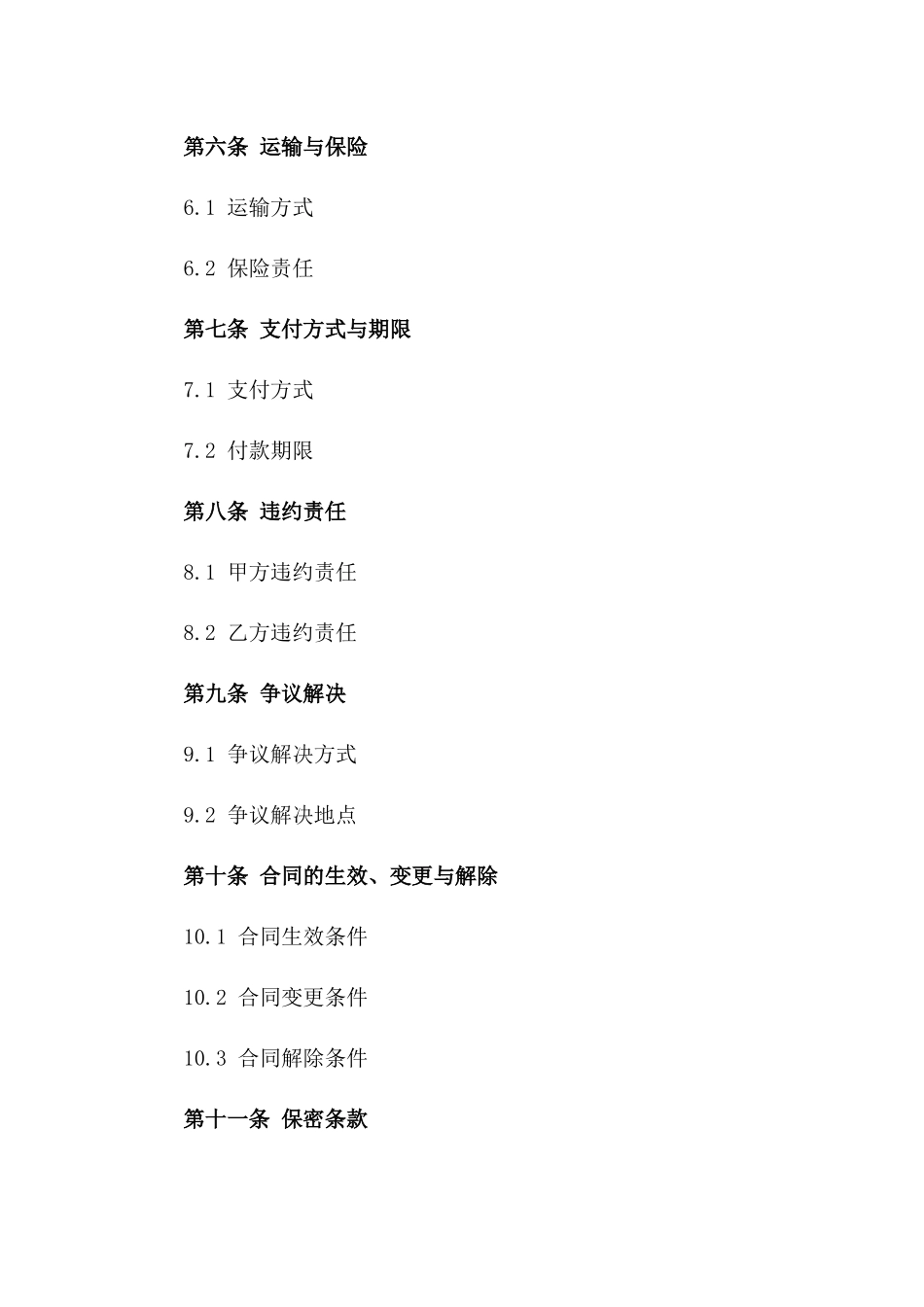 2024年专属食用粮油产品购销合作合同_第2页