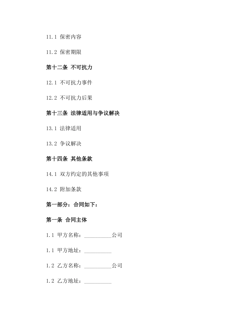2024年专属食用粮油产品购销合作合同_第3页