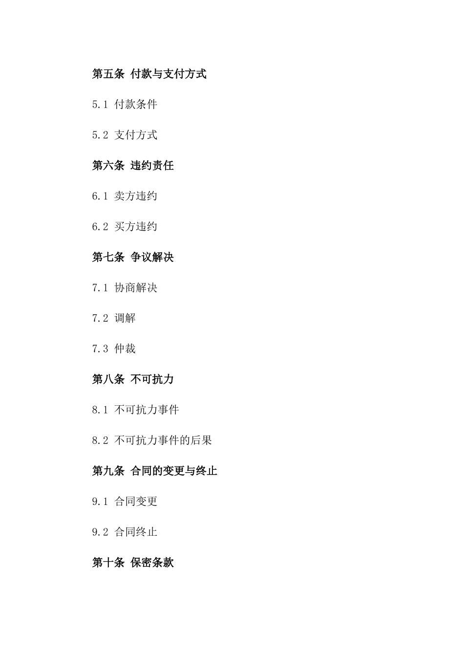 2024年专用农副产品订购协议样本_第2页