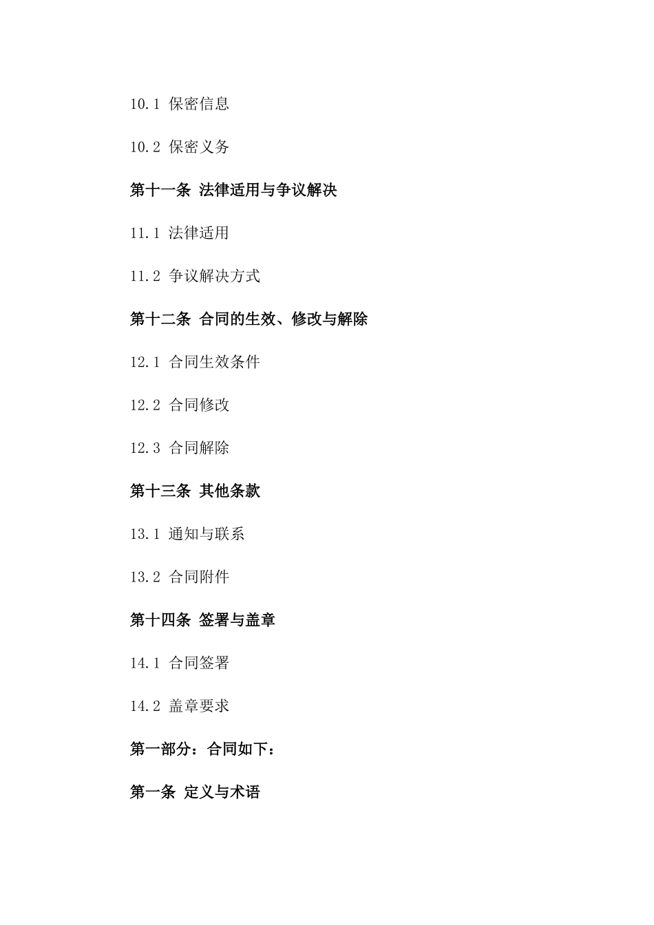 2024年专用农副产品订购协议样本_第3页