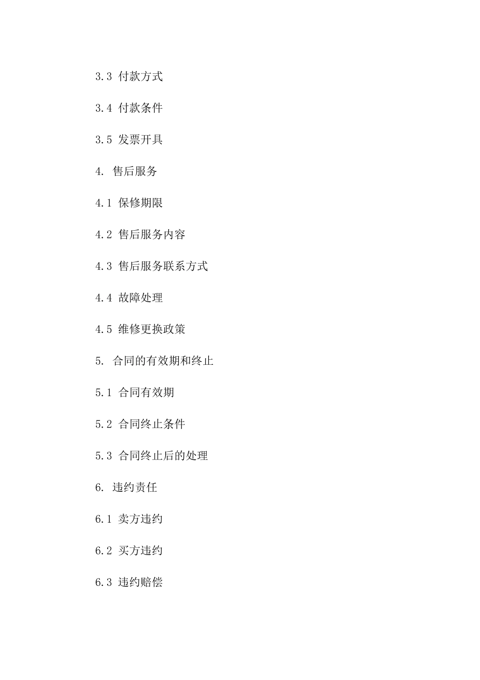 2024年专用商品采购协议格式一_第3页