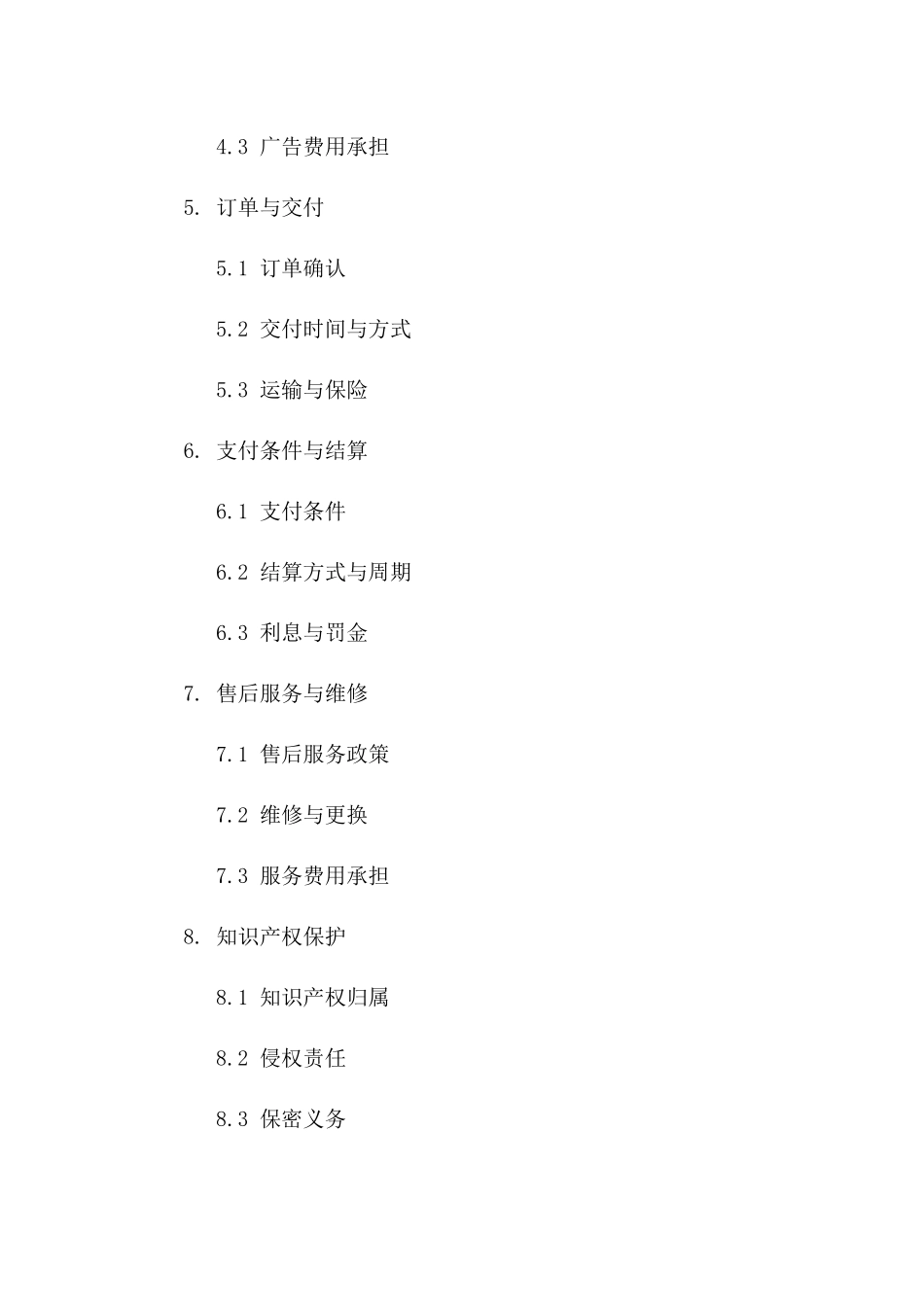 2024年专用授权经销协议范本一_第3页