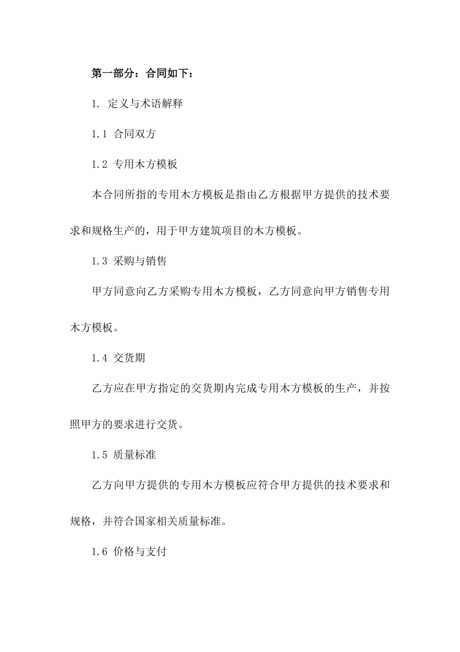 2024年专用木方模板采购与销售协议一_第3页