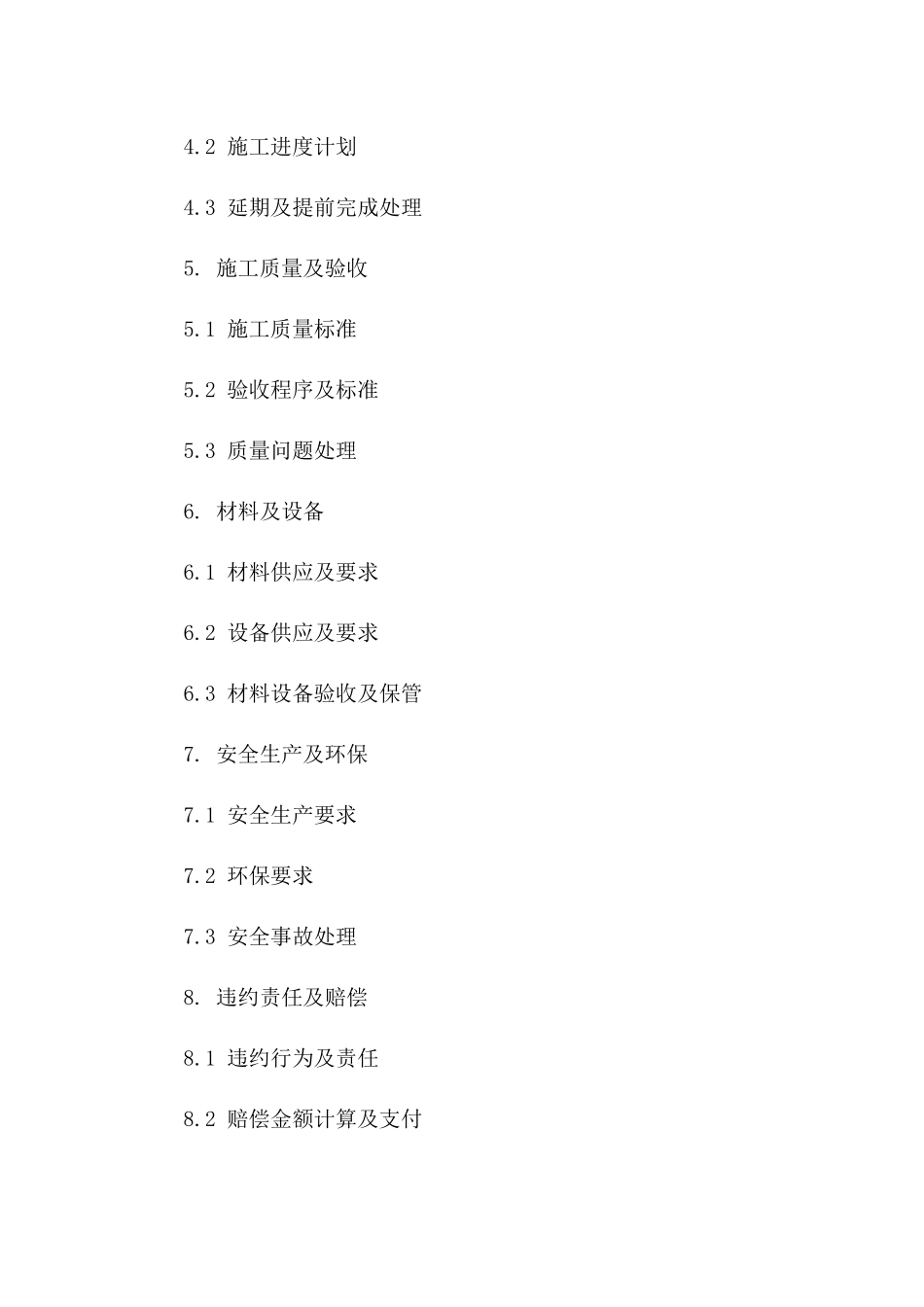 2024年专用管涵施工项目协议协议版_第3页