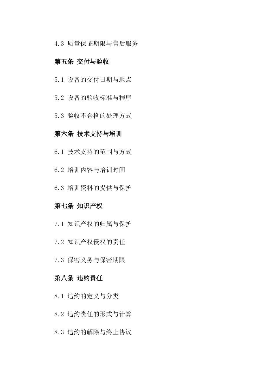 2024年专用设备委托制造与销售协议版_第3页