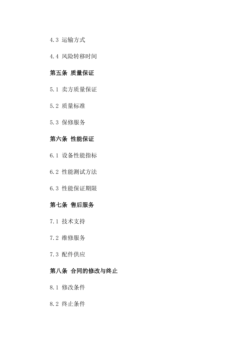 2024年专用设备销售合同范本_第2页