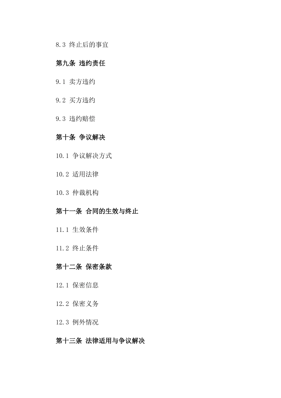 2024年专用设备销售合同范本_第3页