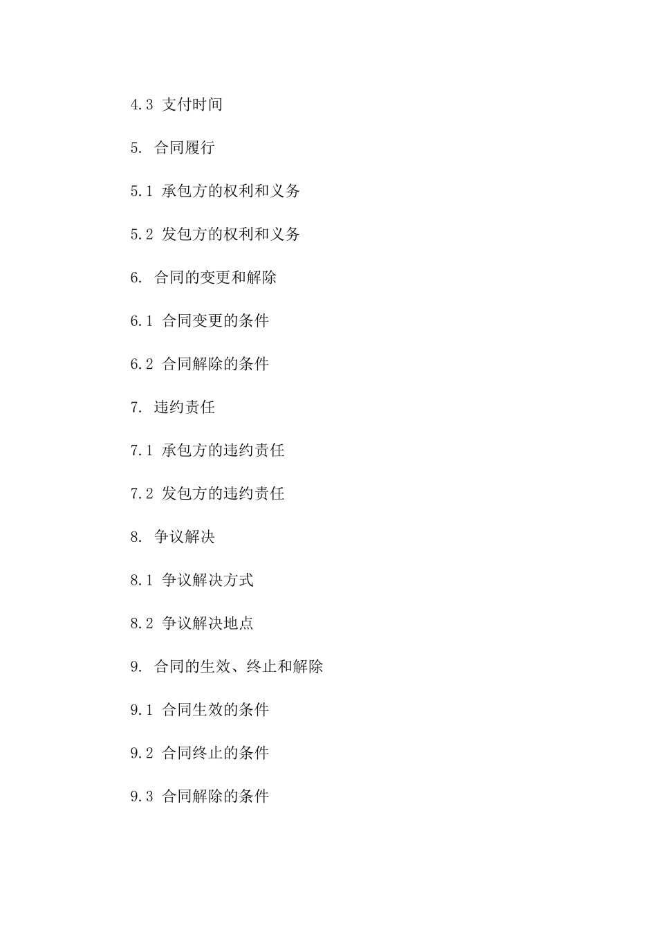 2024年专用货车承包合同范本下载一_第3页