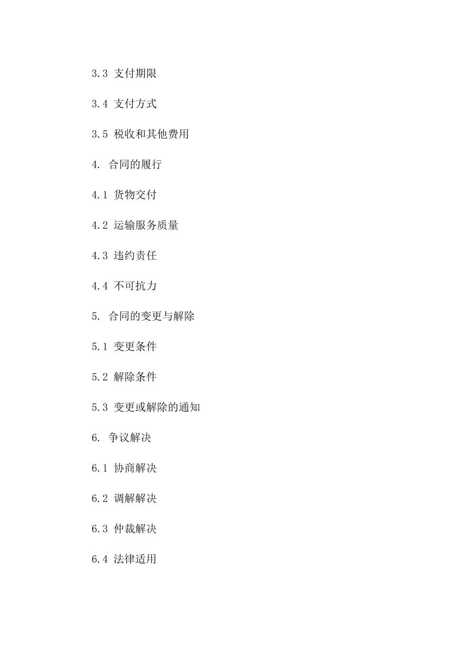 2024年专用货车运输服务协议模板一_第3页