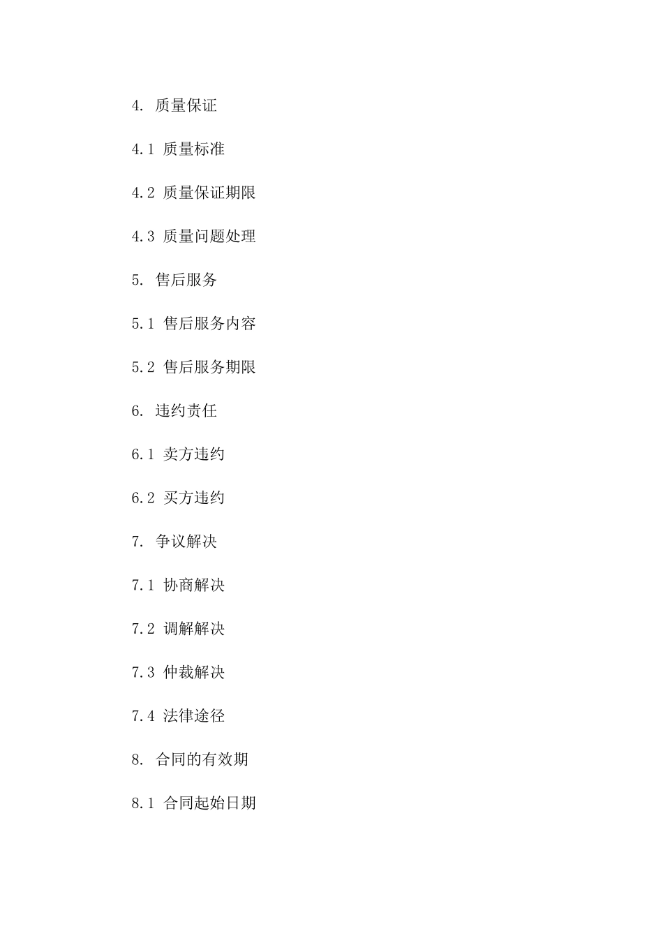 2024年专用购销协议结算条款明细样本版_第3页