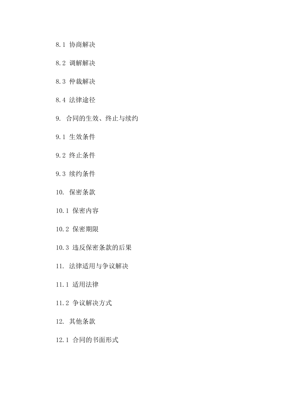 2024年专用购销协议范本304号文件_第3页