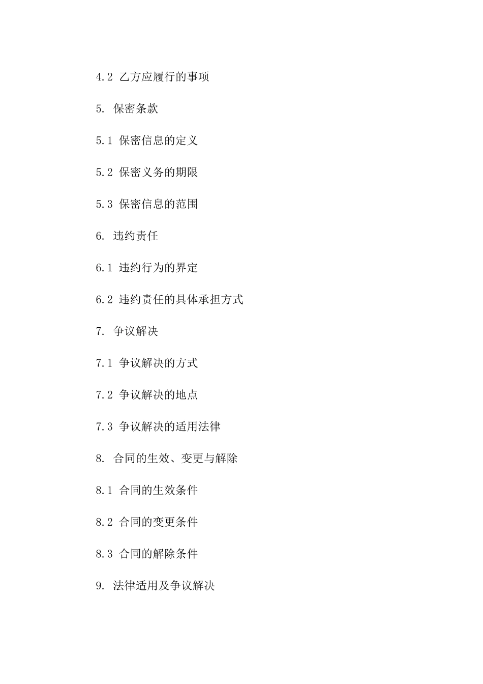 2024年专用购销合作意向合同模板一_第3页