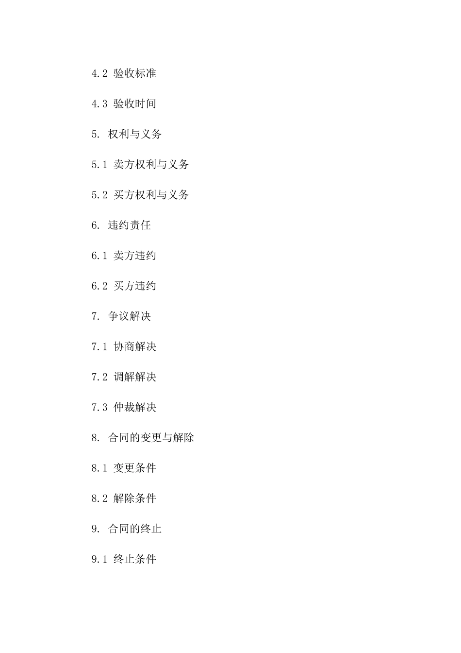 2024年专用远期购销合同范本版_第3页