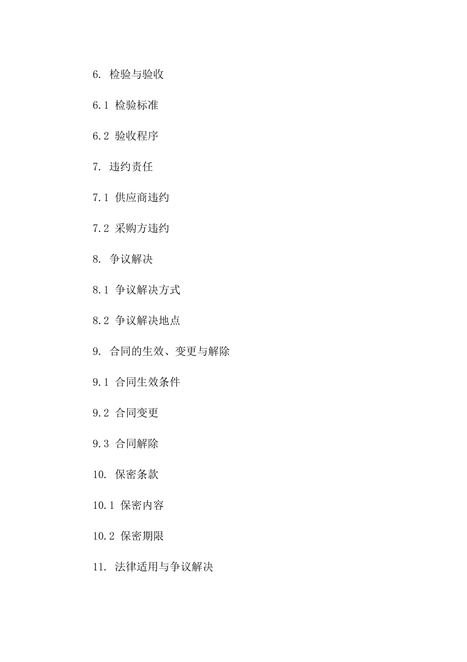 2024年专用采购补充协议范本版_第3页
