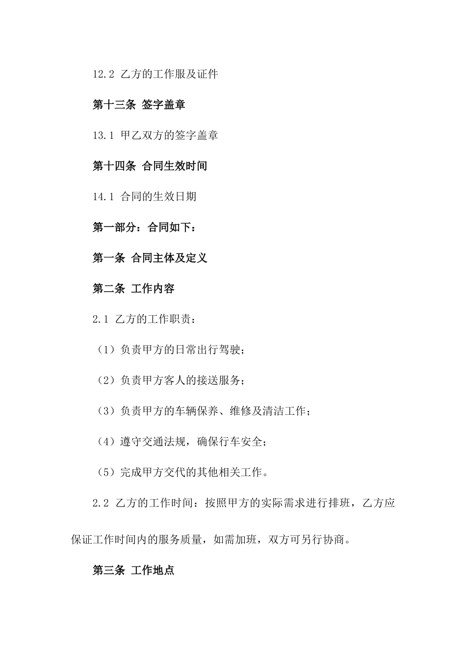 2024年专职司机劳动协议_第3页