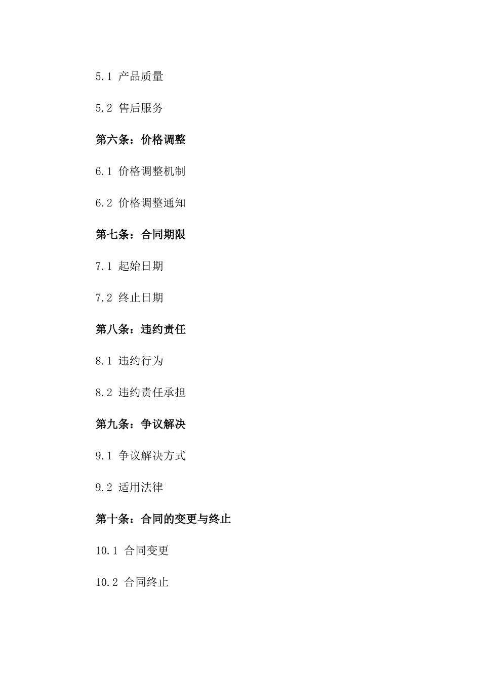 2024年专门授权销售代理协议样本_第2页