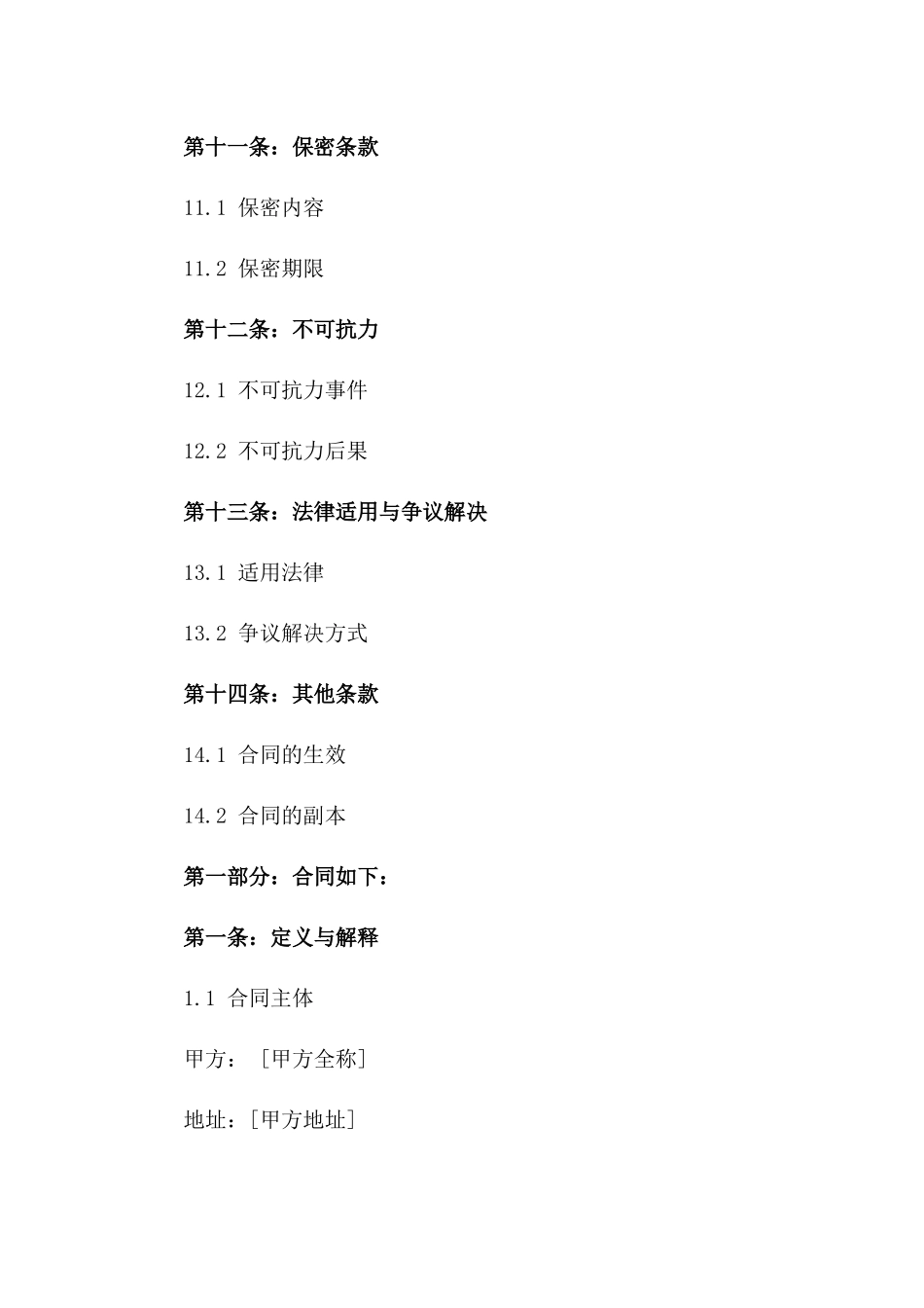 2024年专门授权销售代理协议样本_第3页