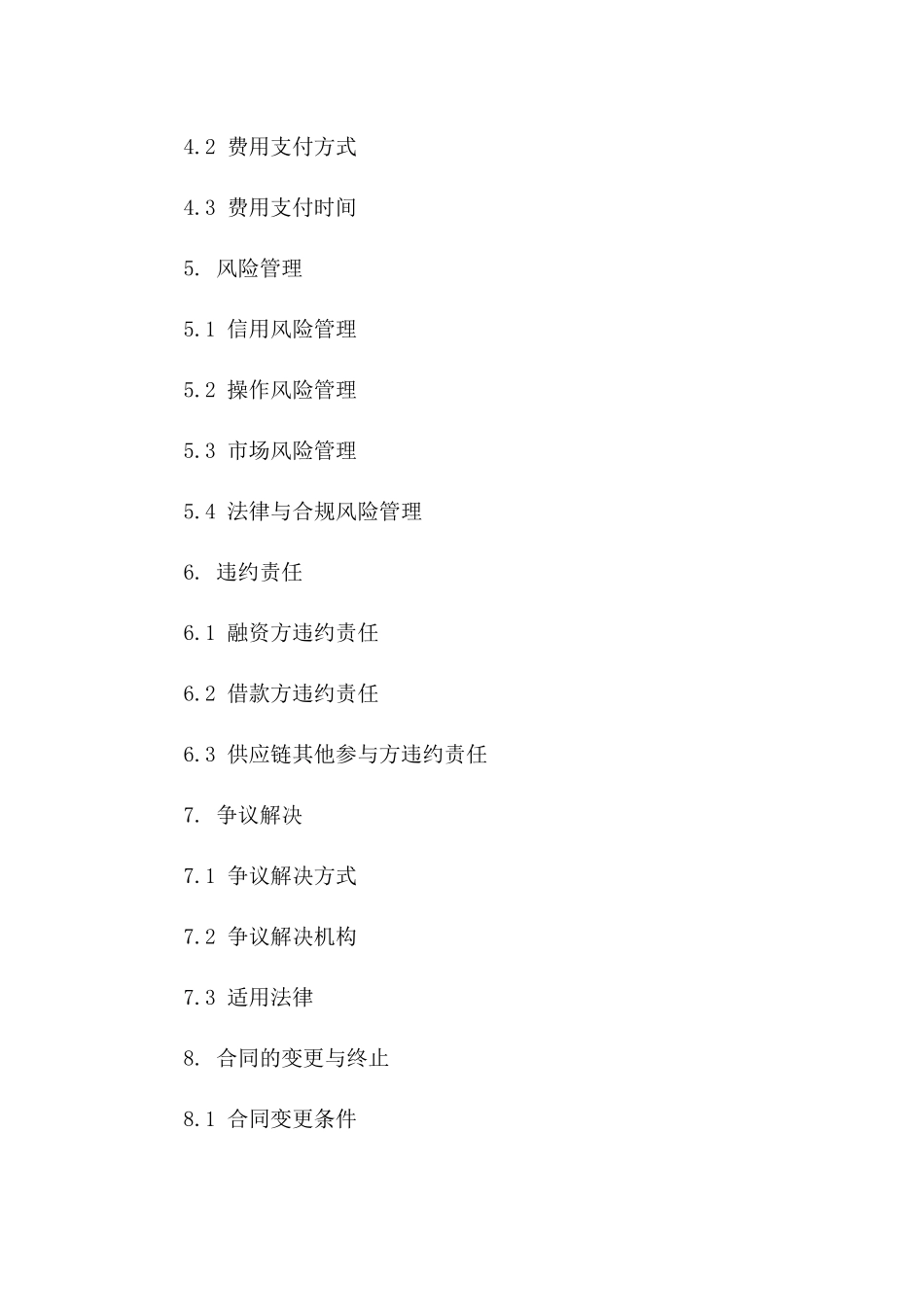 2024年专项供应链融资中介服务协议范本_第2页