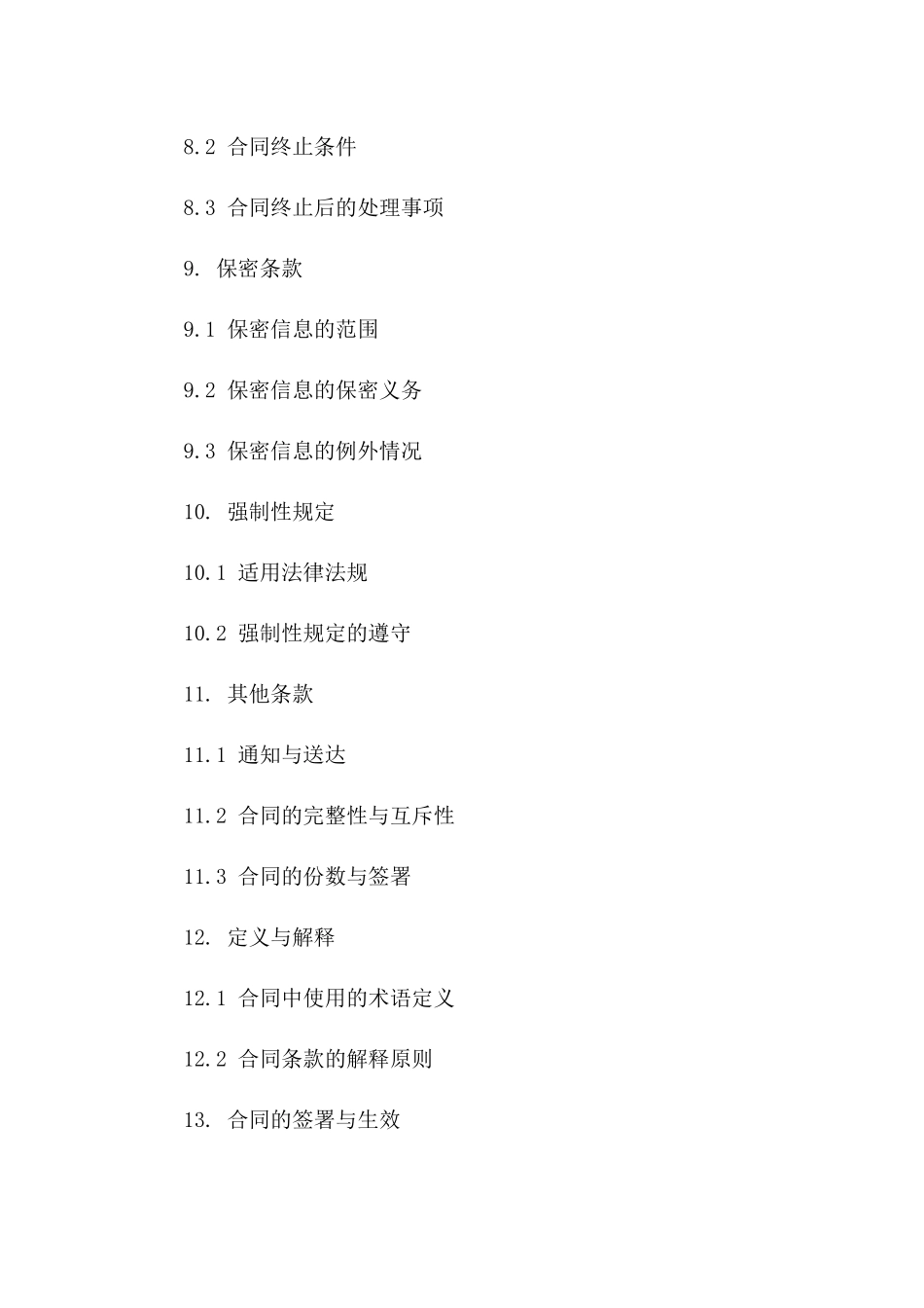 2024年专项供应链融资中介服务协议范本_第3页