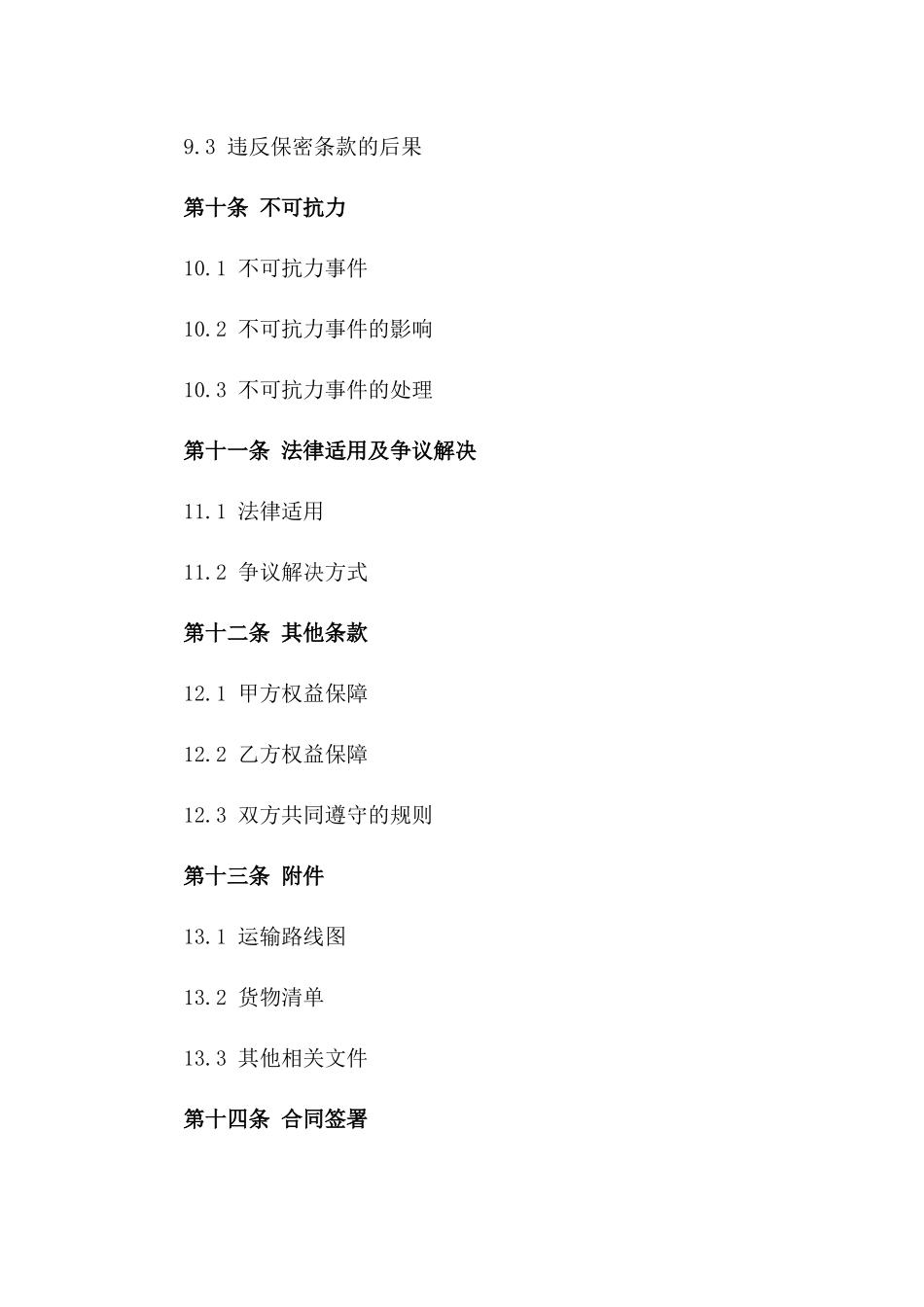 2024年专项土石方工程运输服务协议_第3页