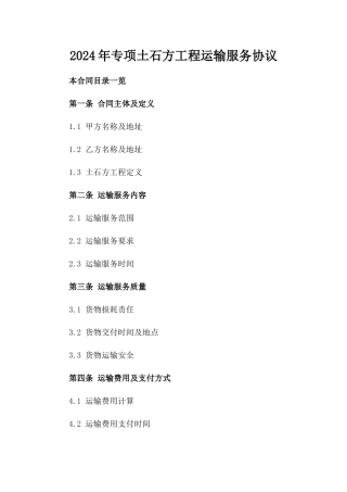 2024年专项土石方工程运输服务协议