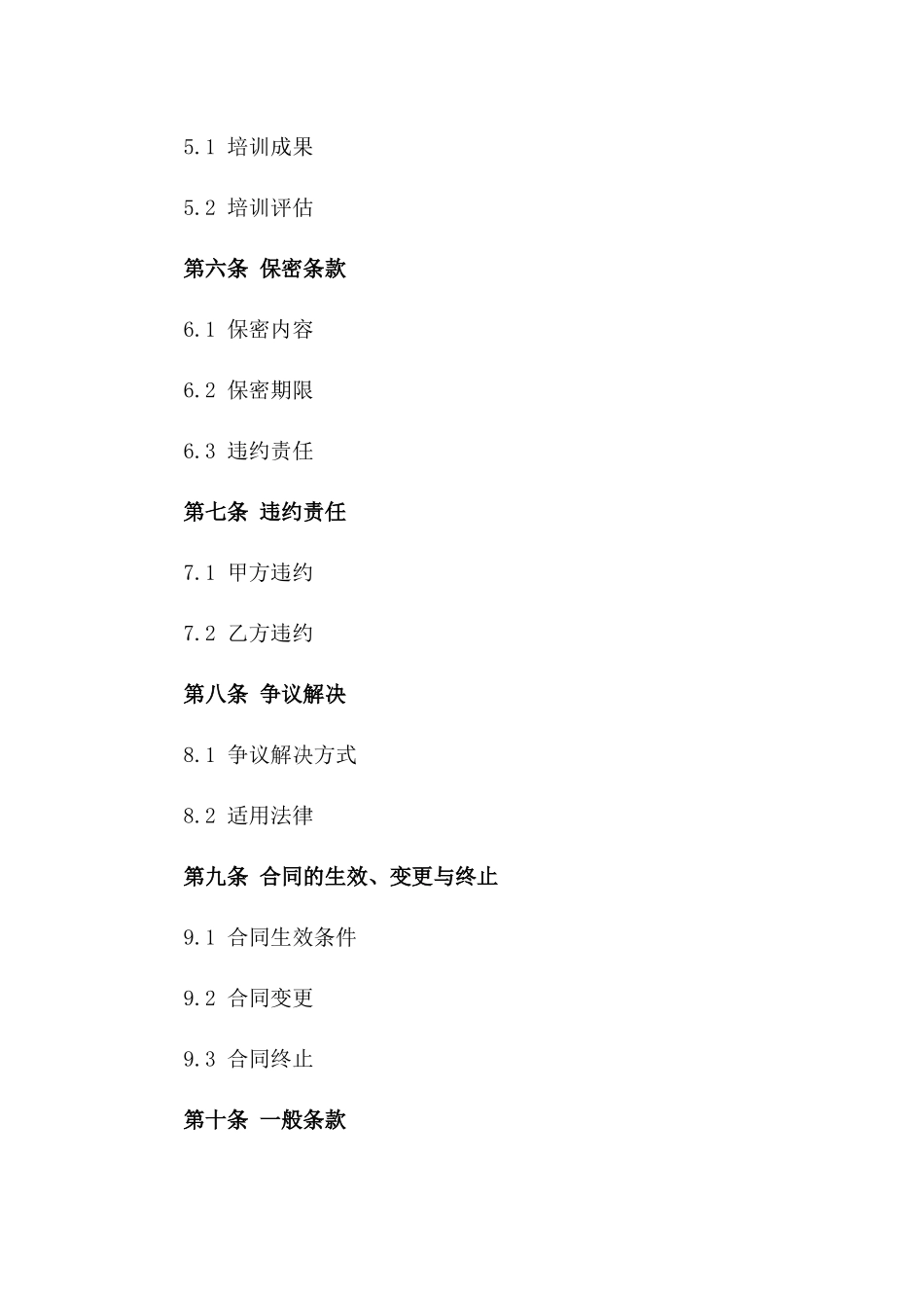 2024年专项培训费用协议范本版_第3页