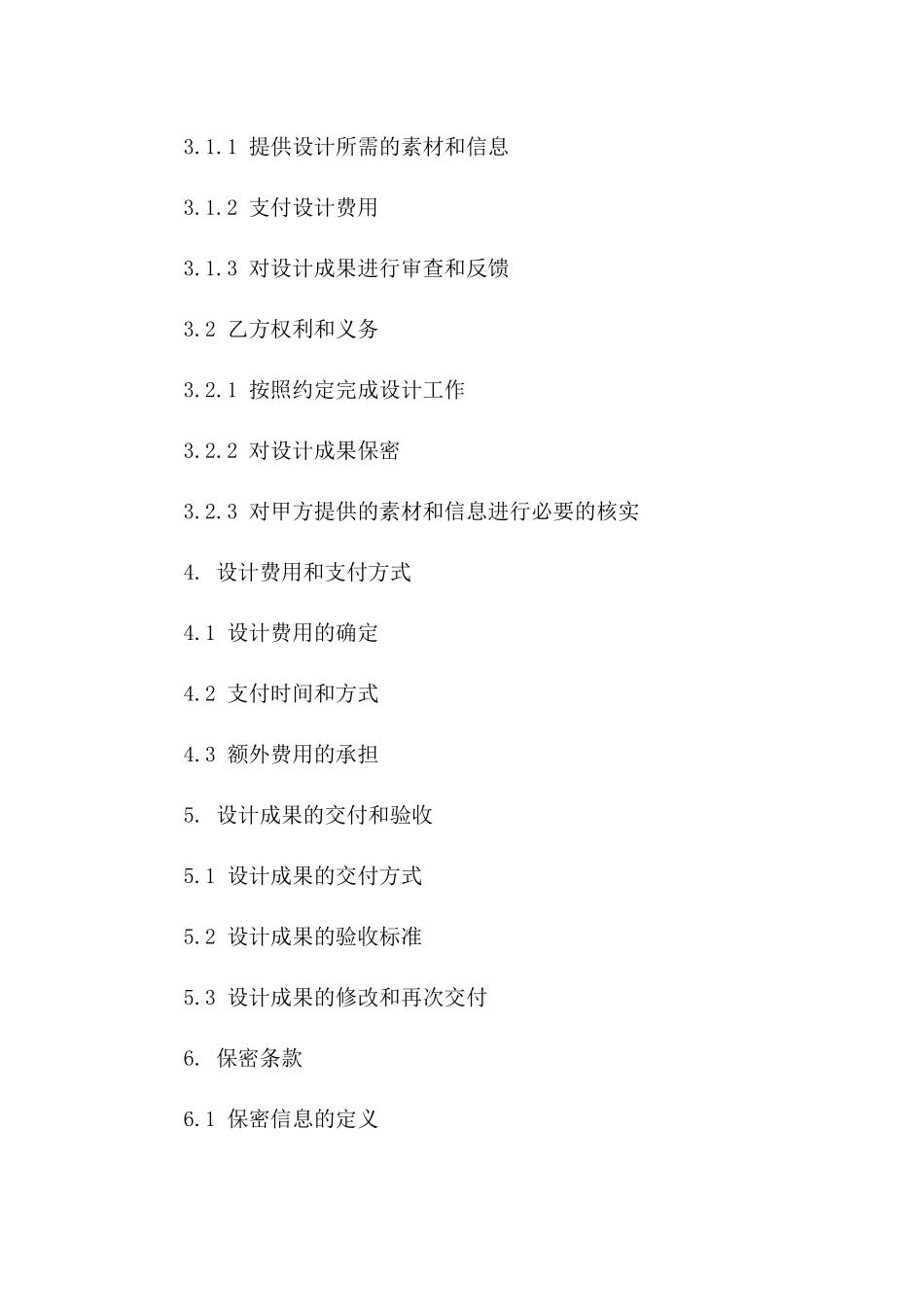 2024年专项宣传册设计服务协议版_第3页