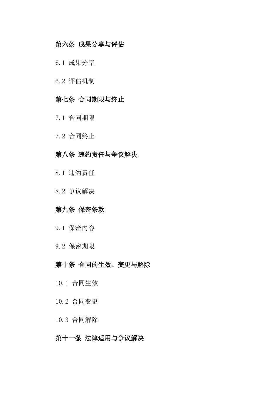2024年专项扶贫支援合同样本版_第3页