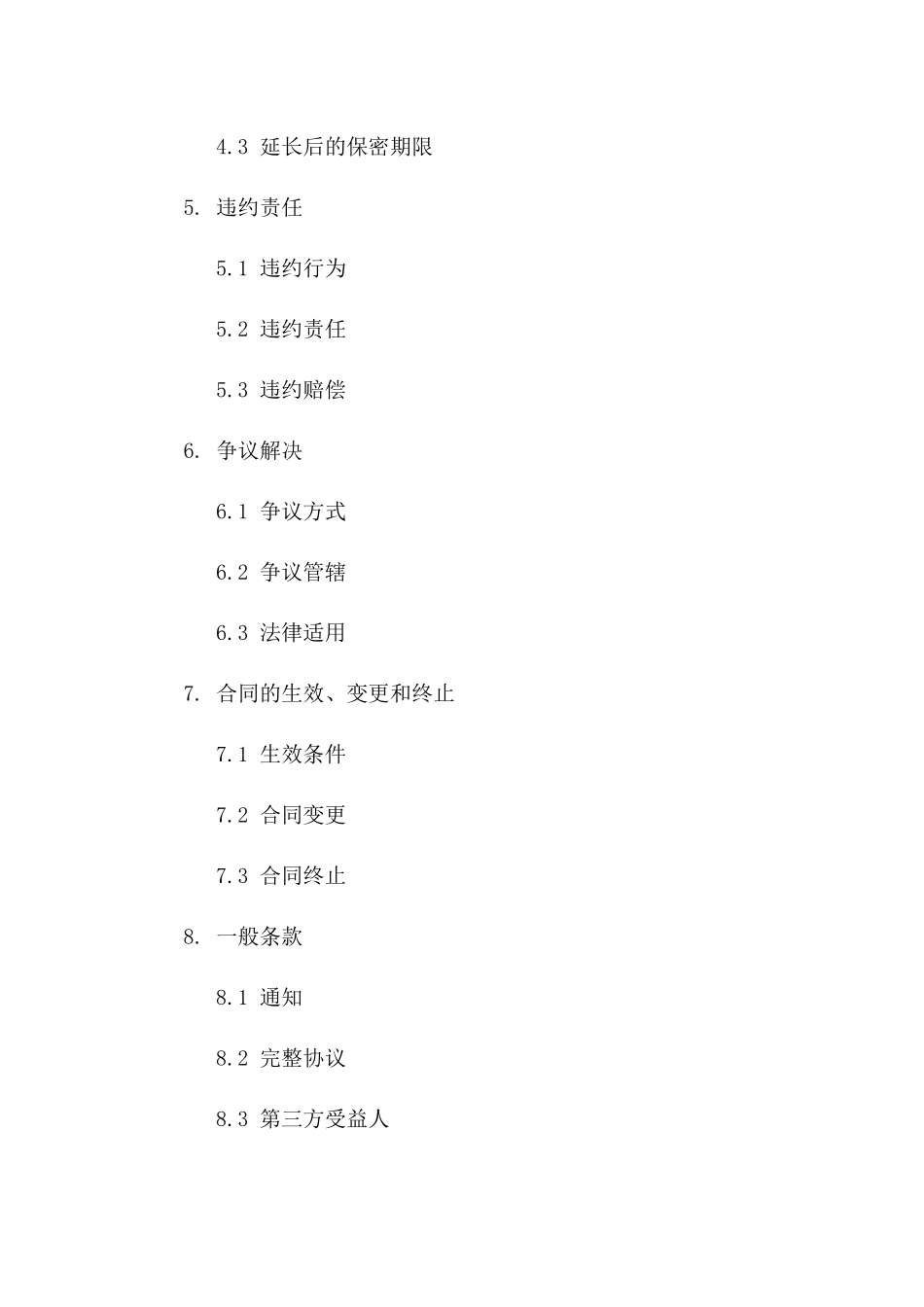 2024年专项技术保密合同范本一_第3页