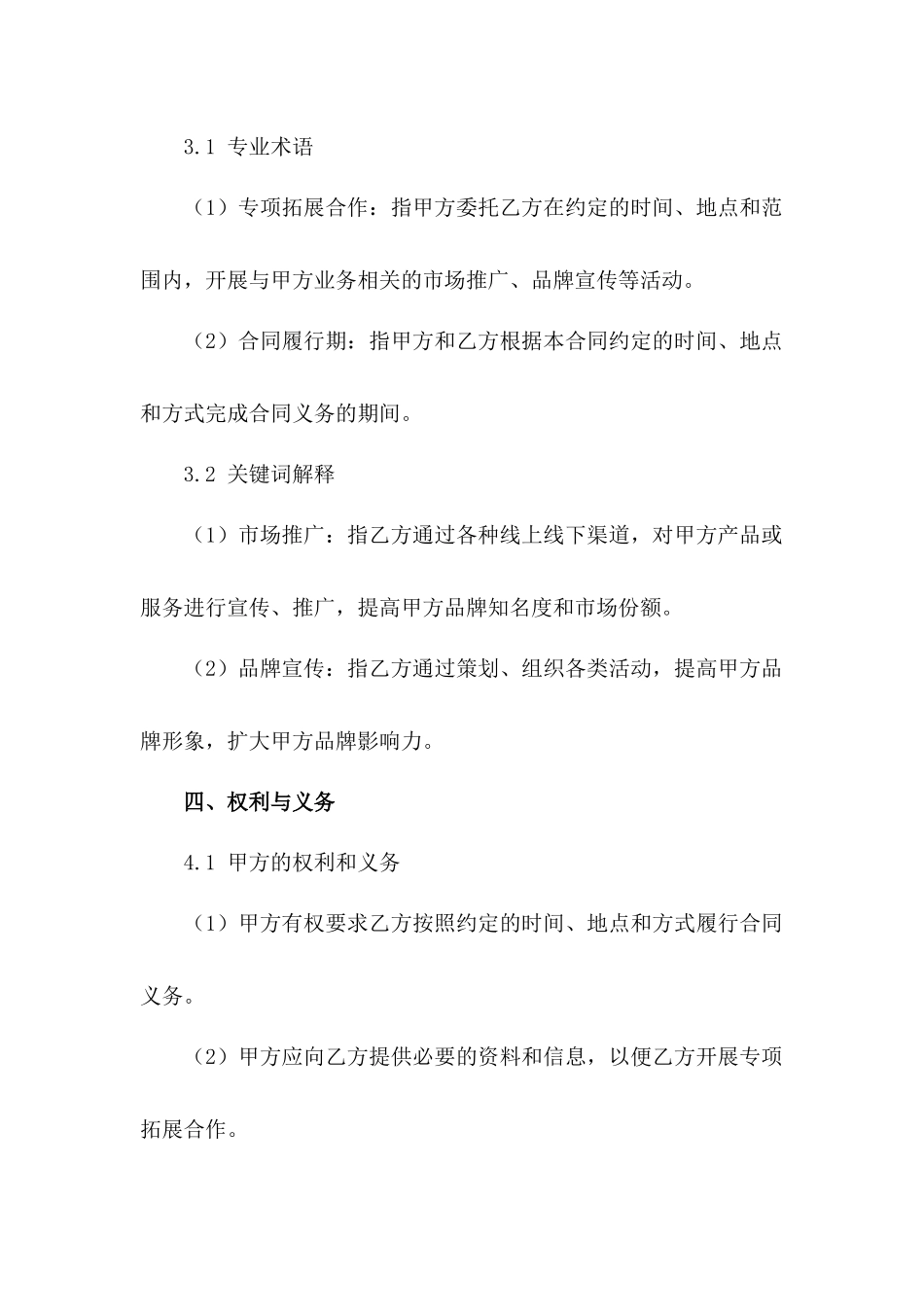2024年专项拓展合作合同_第3页