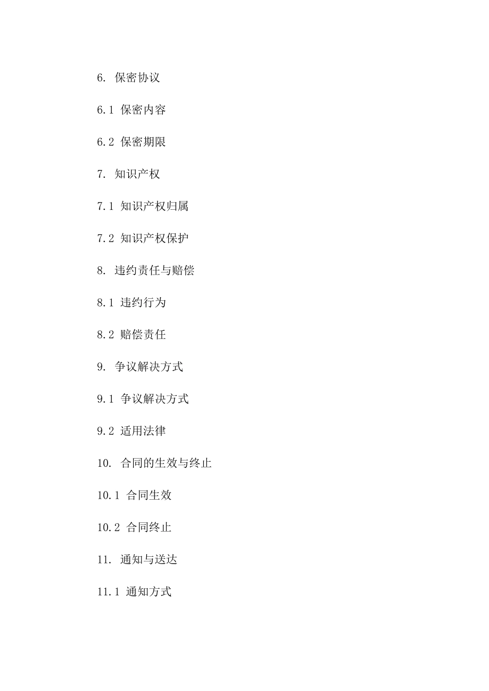 2024年专项服务协议补充条款版_第3页